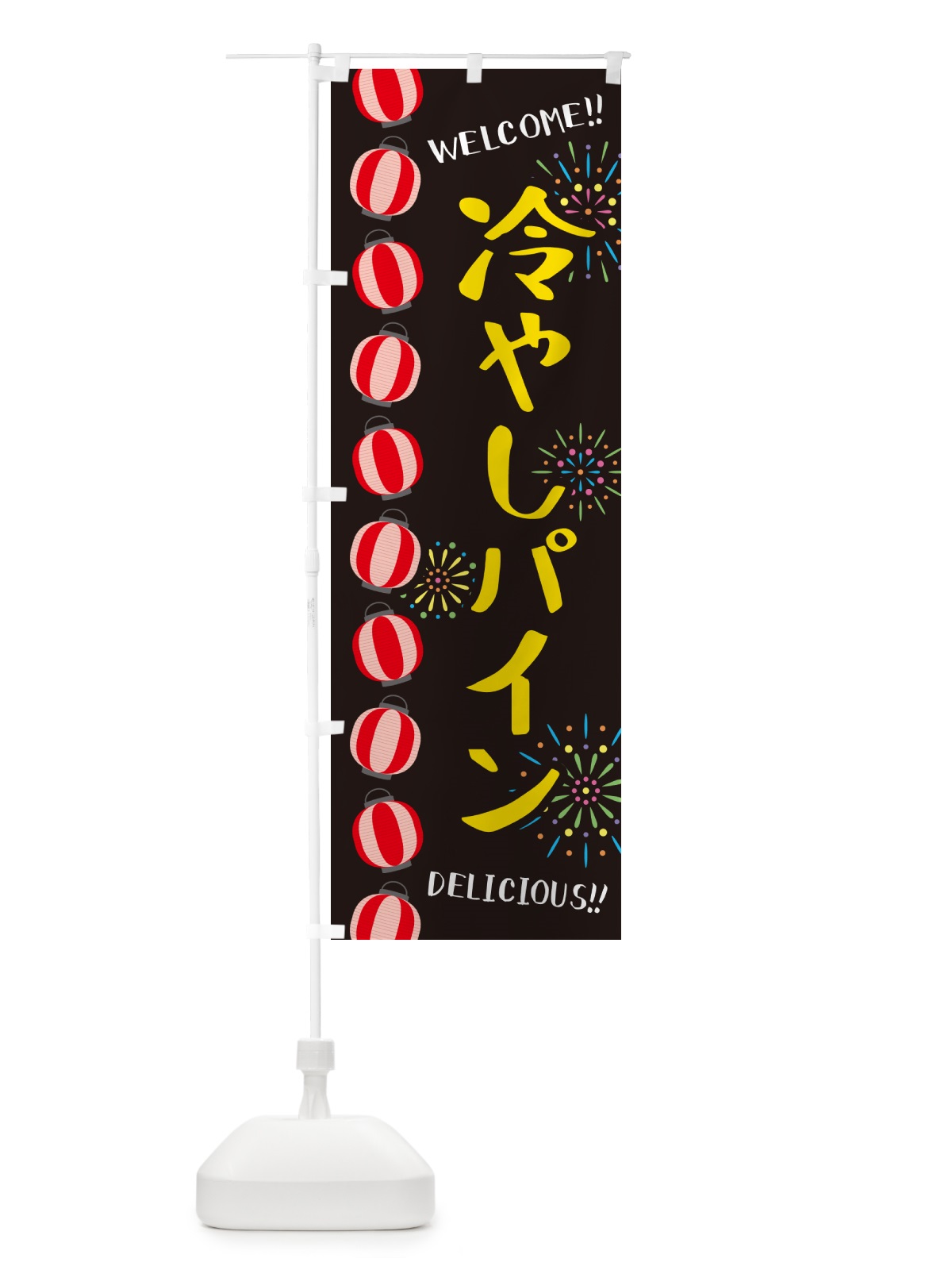 のぼり 冷やしパイン・夏祭り のぼり旗 GYFJ(デザイン【C】)