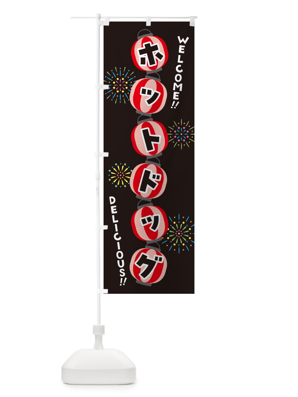 のぼり ホットドッグ・夏祭り のぼり旗 GYFK(デザイン【C】)