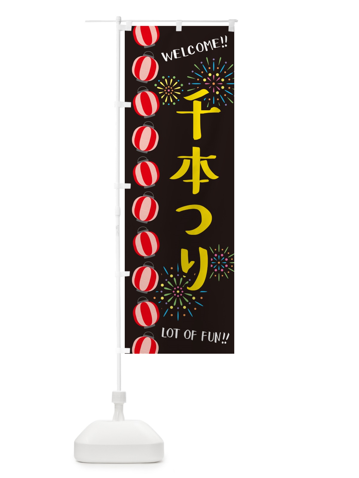 のぼり 千本つり・夏祭り のぼり旗 GYFL(デザイン【C】)