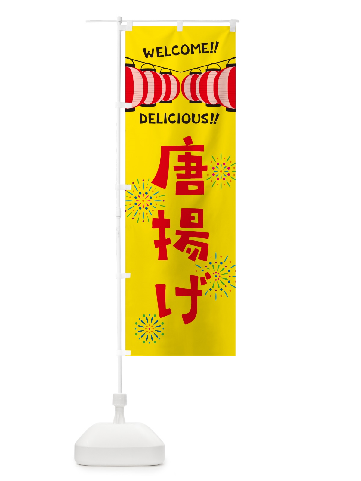 のぼり 唐揚げ・夏祭り のぼり旗 GYFR(デザイン【A】)