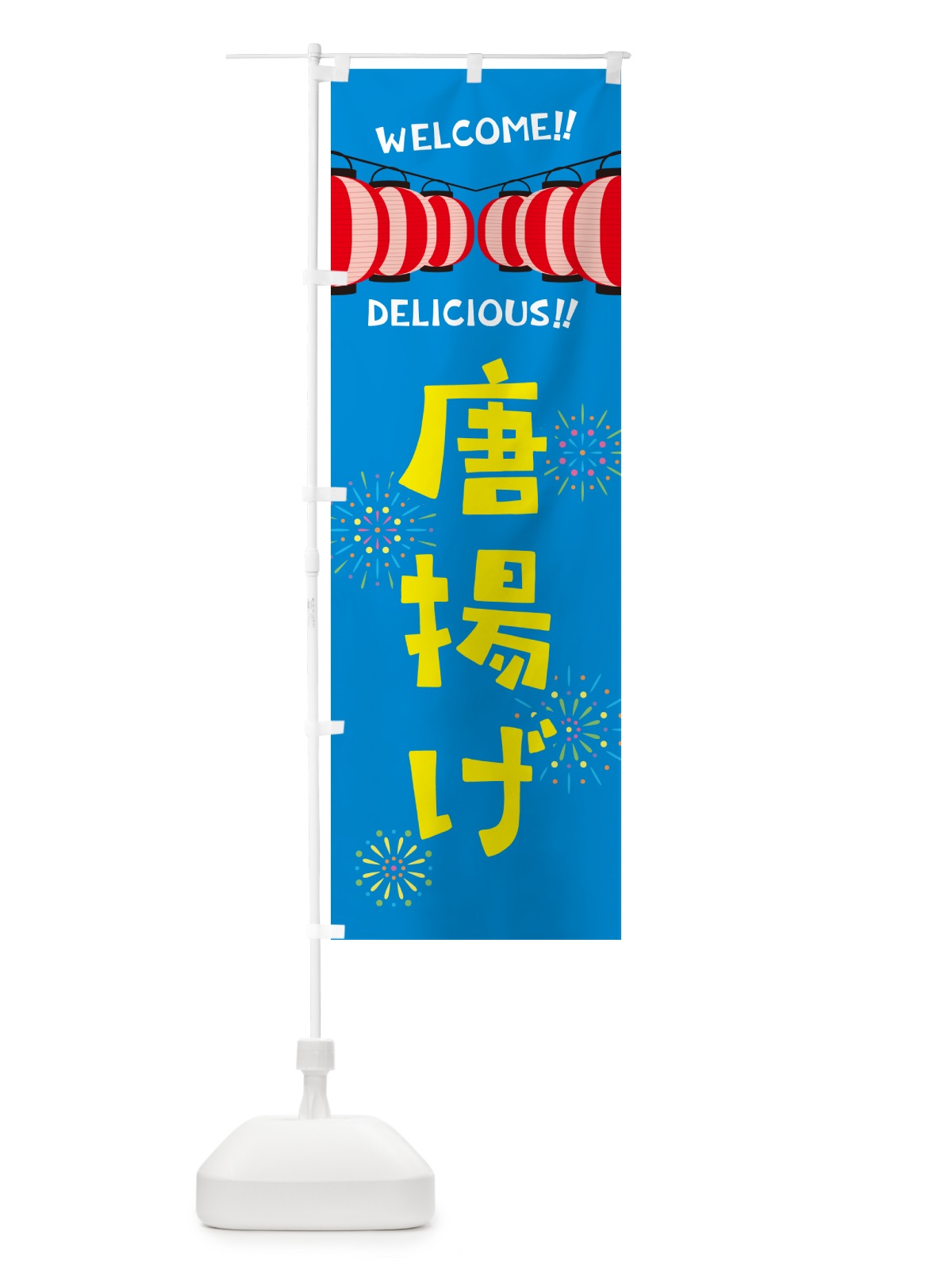 のぼり 唐揚げ・夏祭り のぼり旗 GYFR(デザイン【B】)
