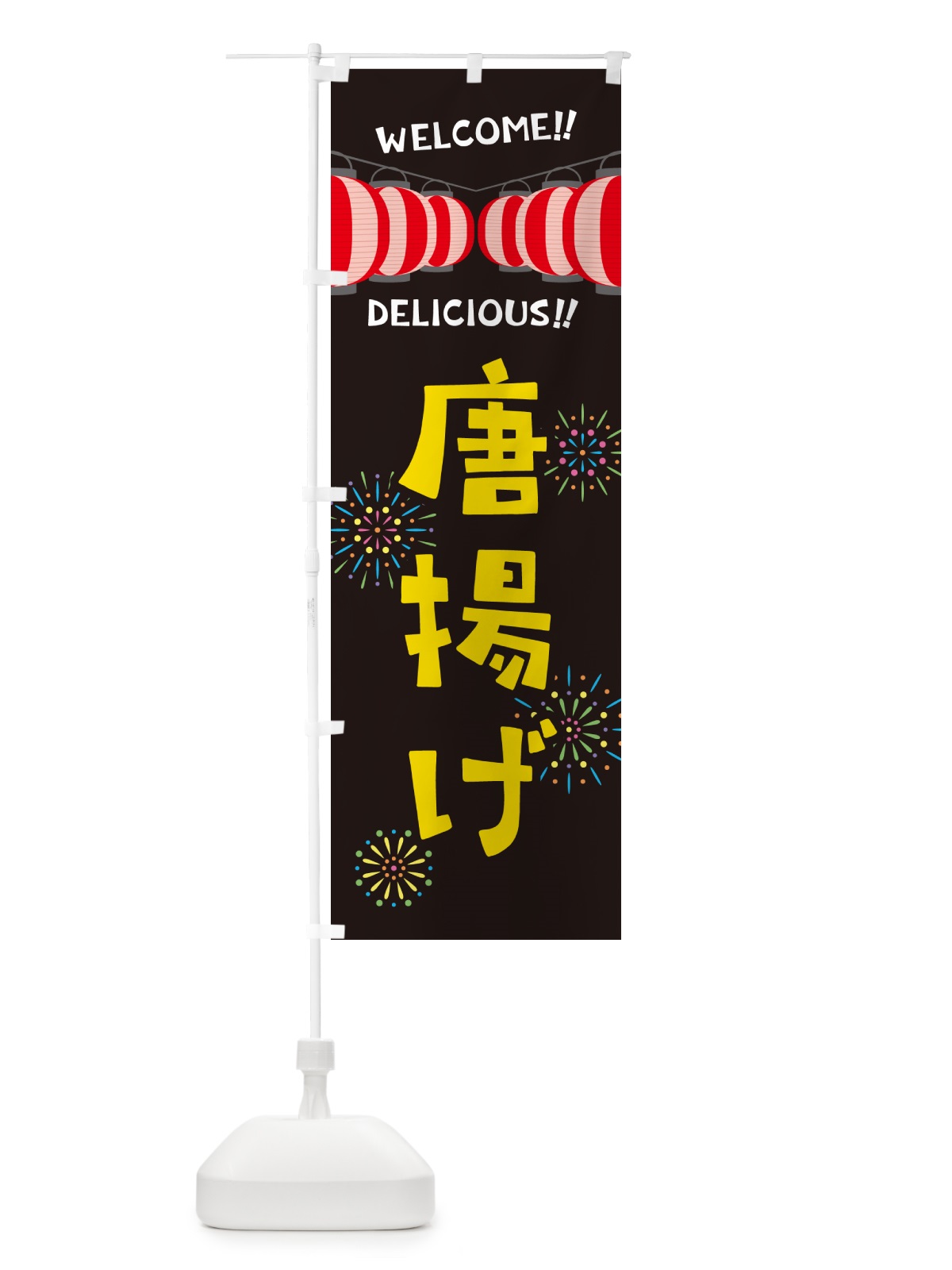 のぼり 唐揚げ・夏祭り のぼり旗 GYFR(デザイン【C】)