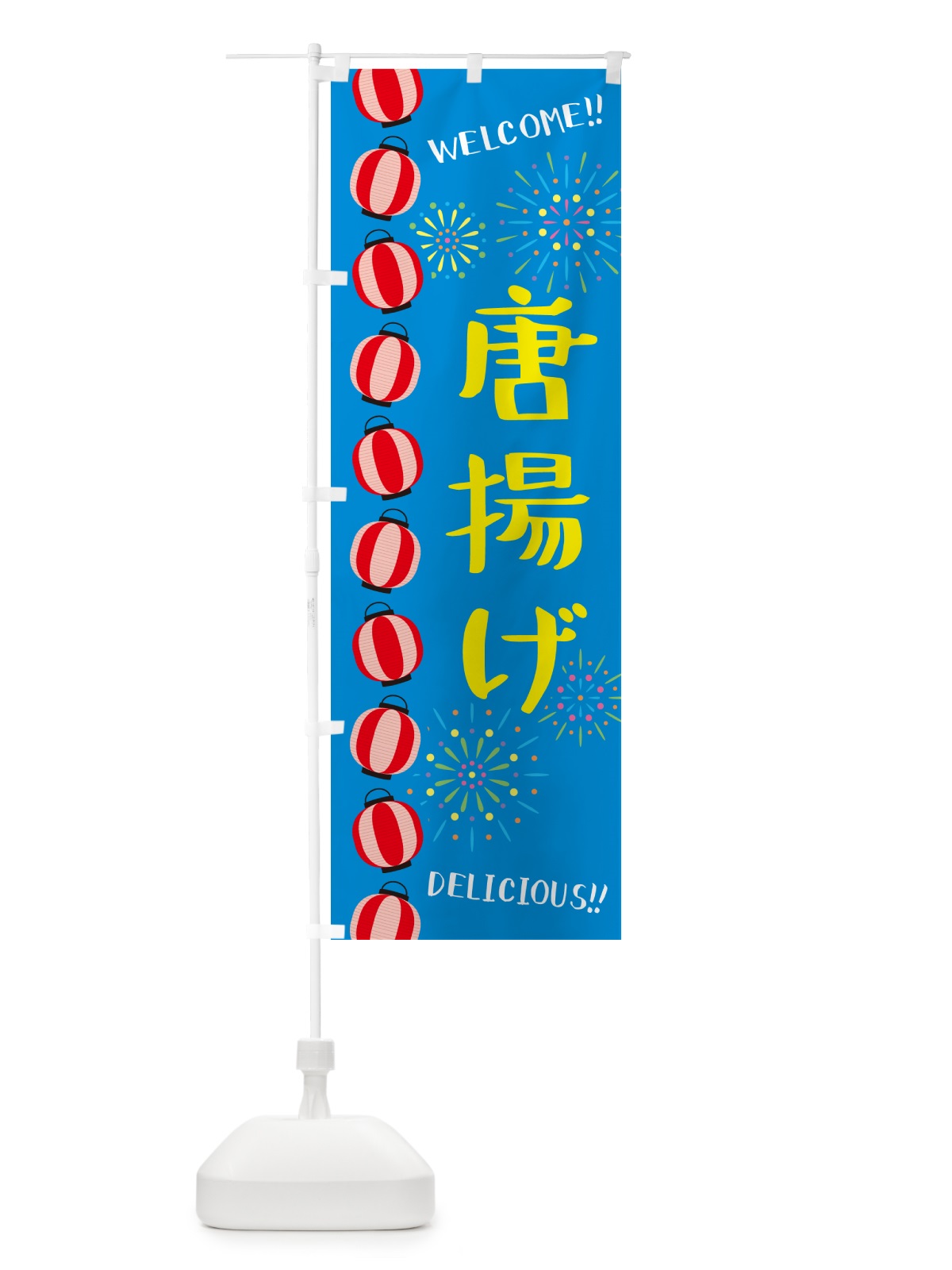 のぼり 唐揚げ・夏祭り のぼり旗 GYFS(デザイン【B】)