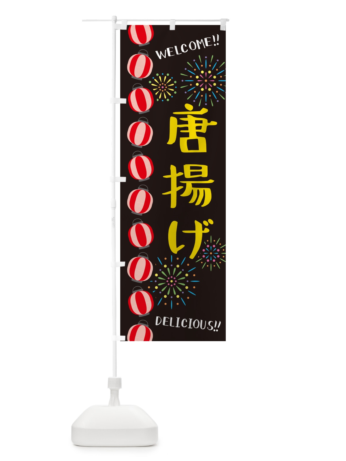 のぼり 唐揚げ・夏祭り のぼり旗 GYFS(デザイン【C】)