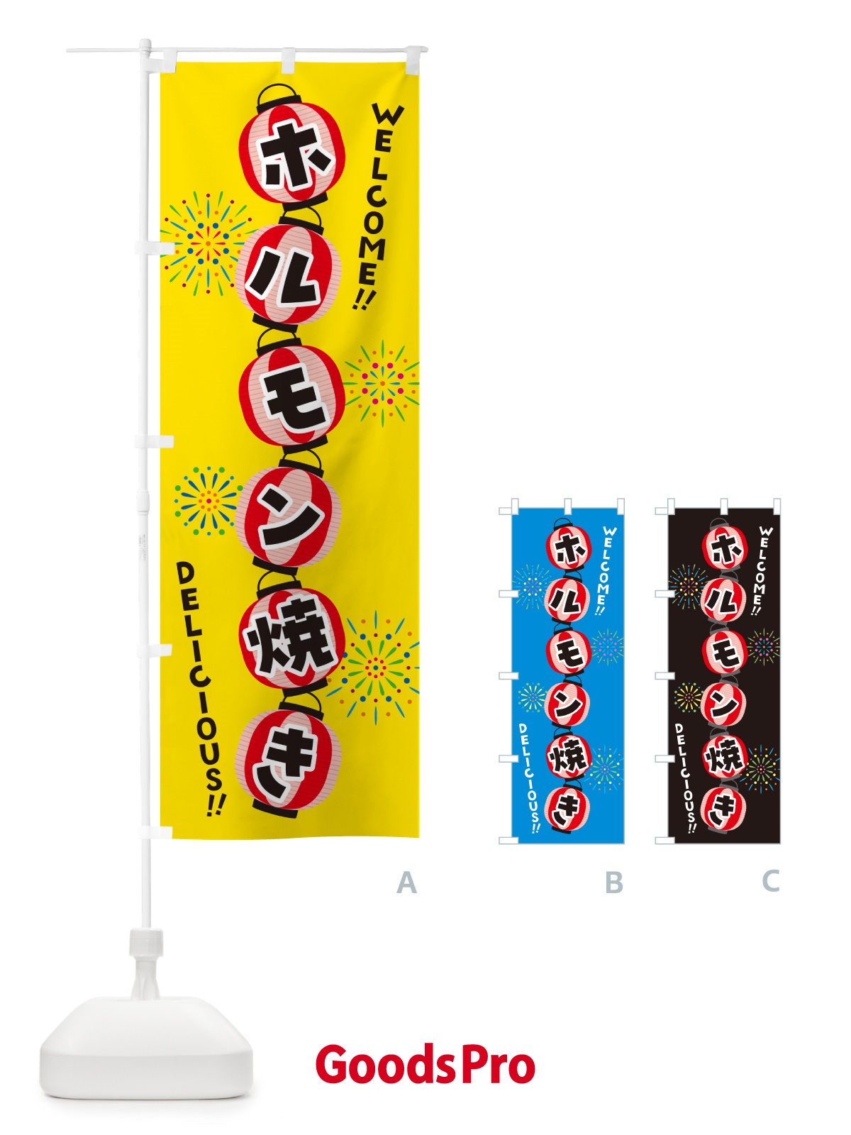 のぼり ホルモン焼き・夏祭り のぼり旗 GYFT