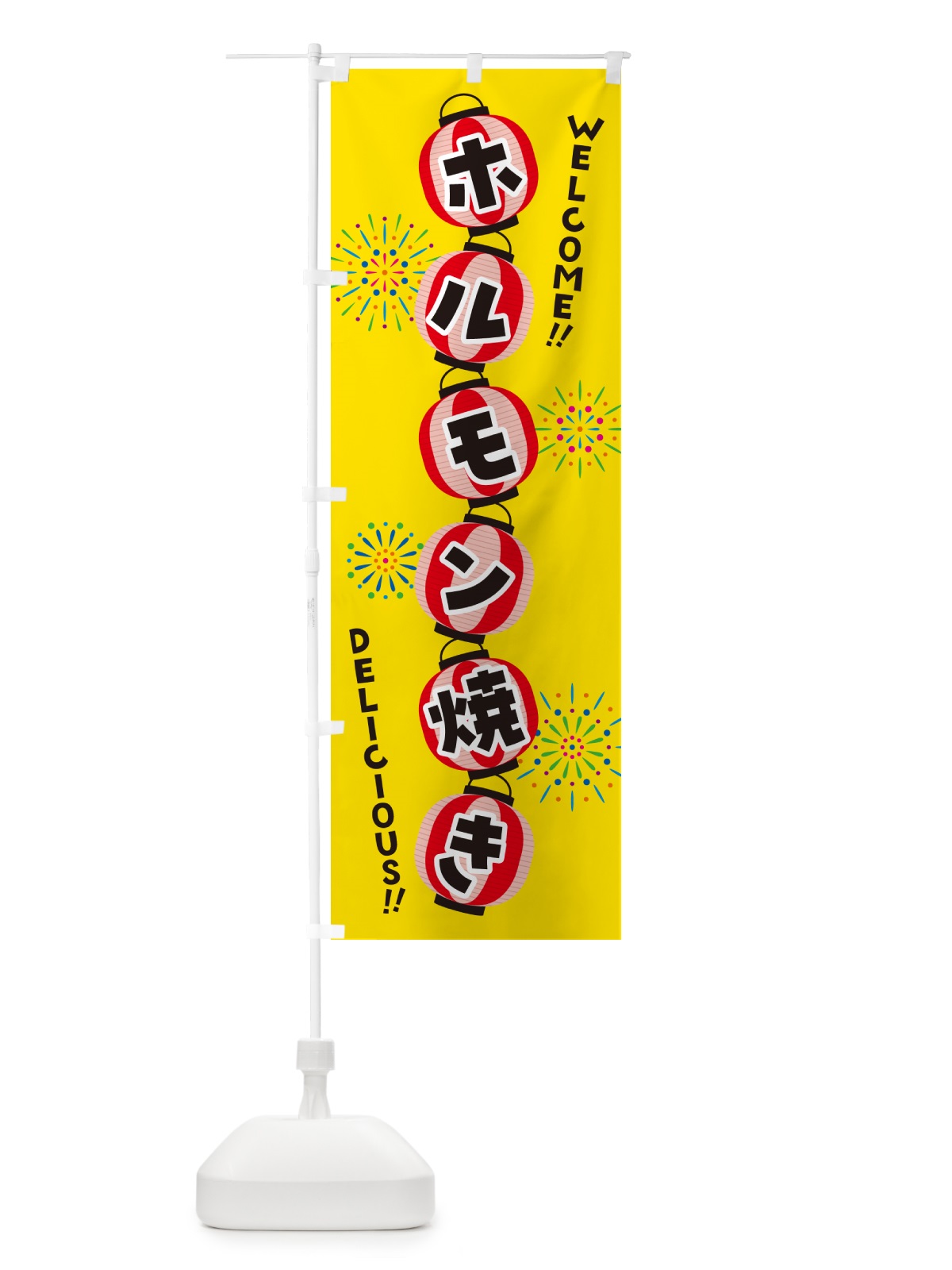 のぼり ホルモン焼き・夏祭り のぼり旗 GYFT(デザイン【A】)