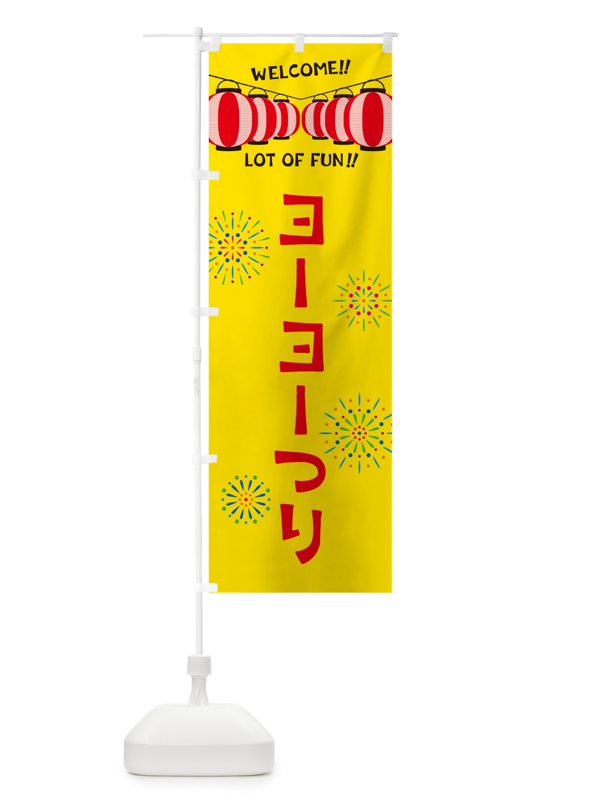 のぼり ヨーヨーつり・夏祭り のぼり旗 GYFX(デザイン【A】)