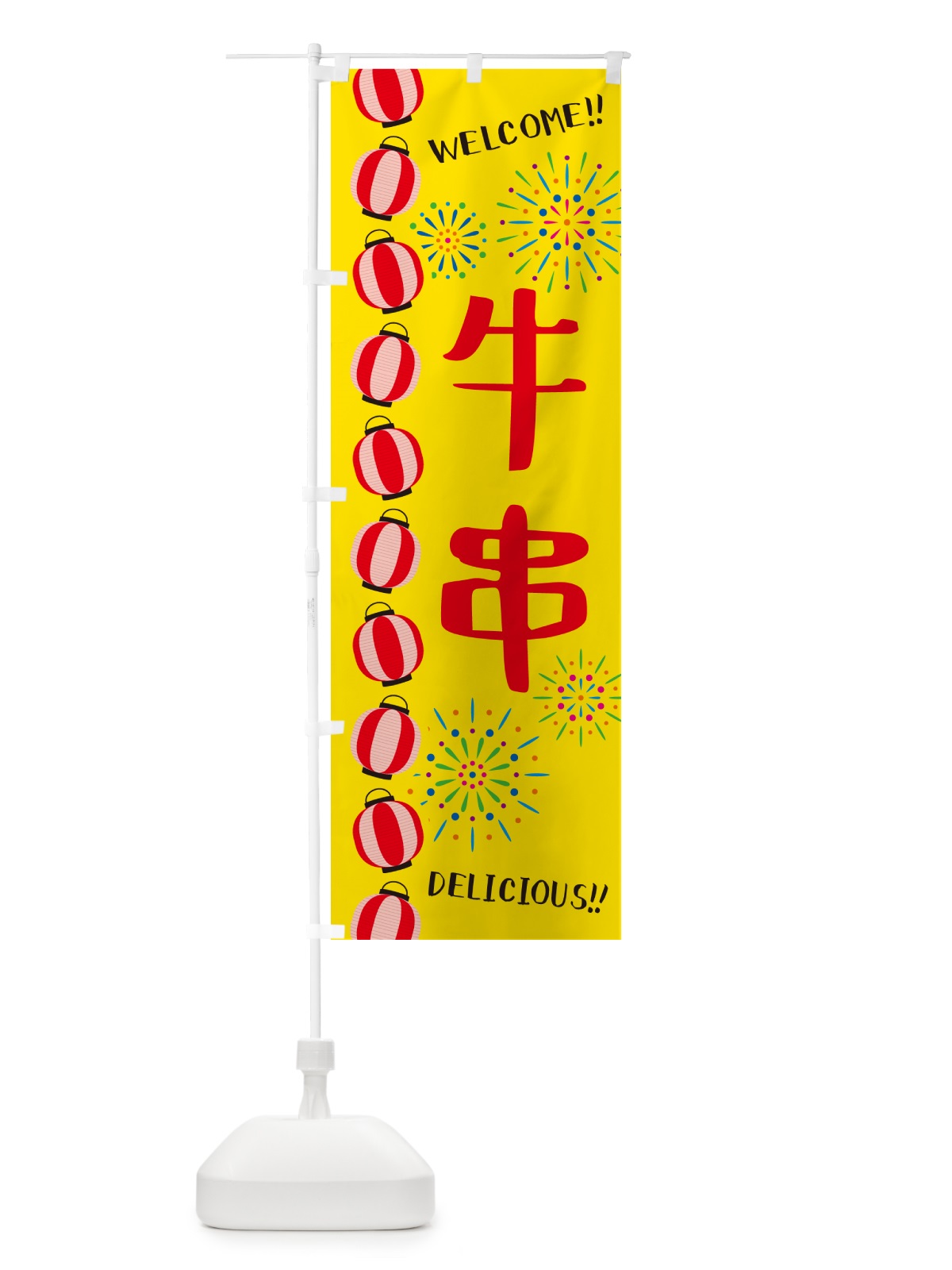 のぼり 牛串・夏祭り のぼり旗 GYG3(デザイン【A】)
