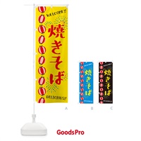 のぼり 焼きそば・夏祭り のぼり旗 GYG4