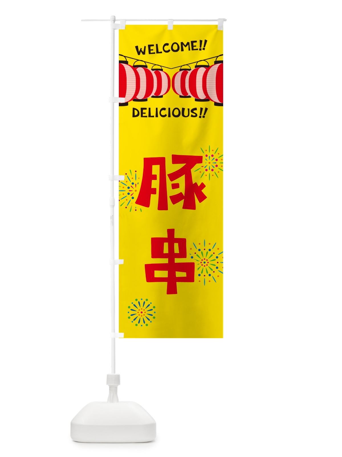 のぼり 豚串・夏祭り のぼり旗 GYG5(デザイン【A】)