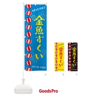 のぼり 金魚すくい・夏祭り のぼり旗 GYG6