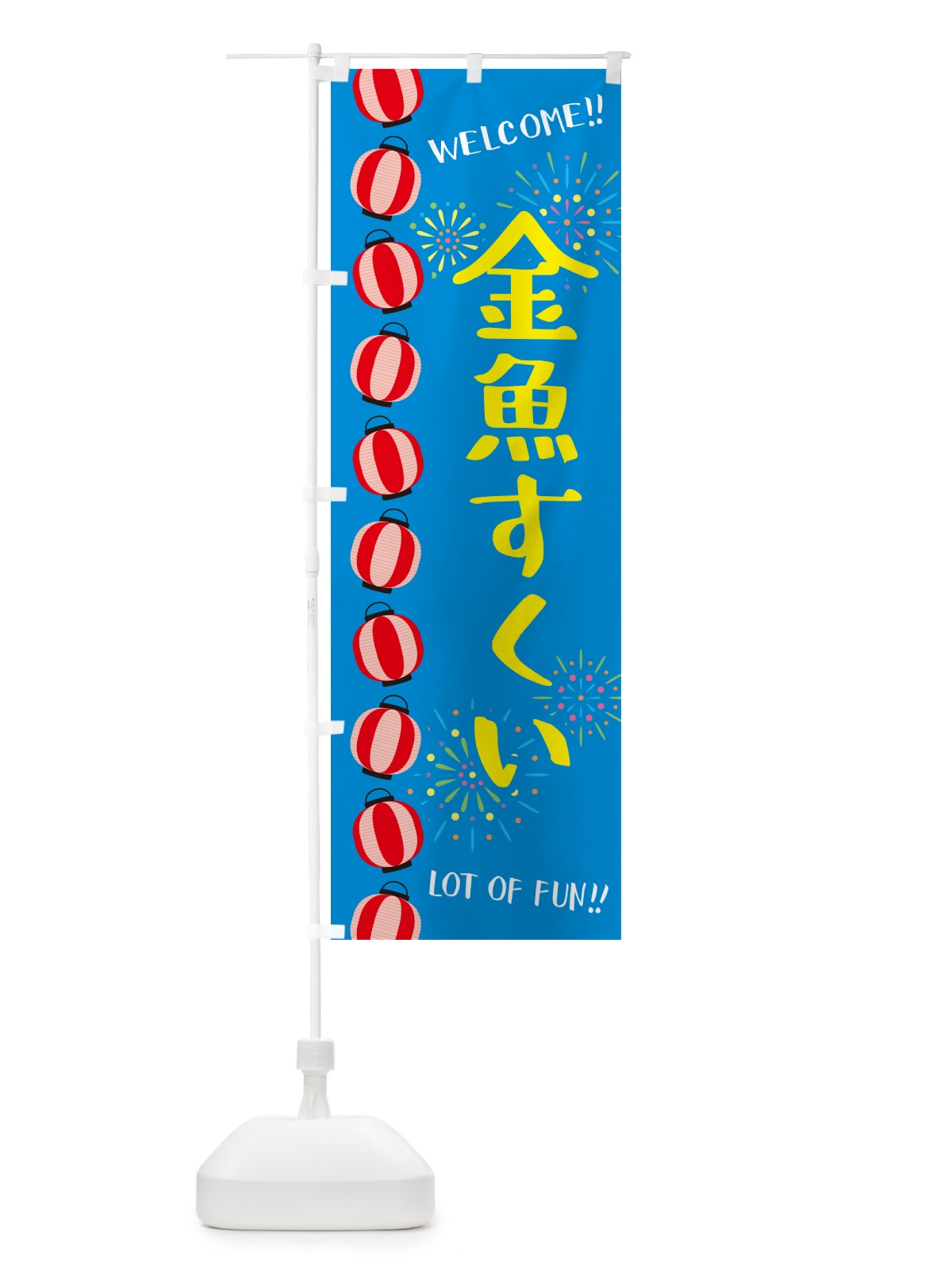 のぼり 金魚すくい・夏祭り のぼり旗 GYG6(デザイン【A】)