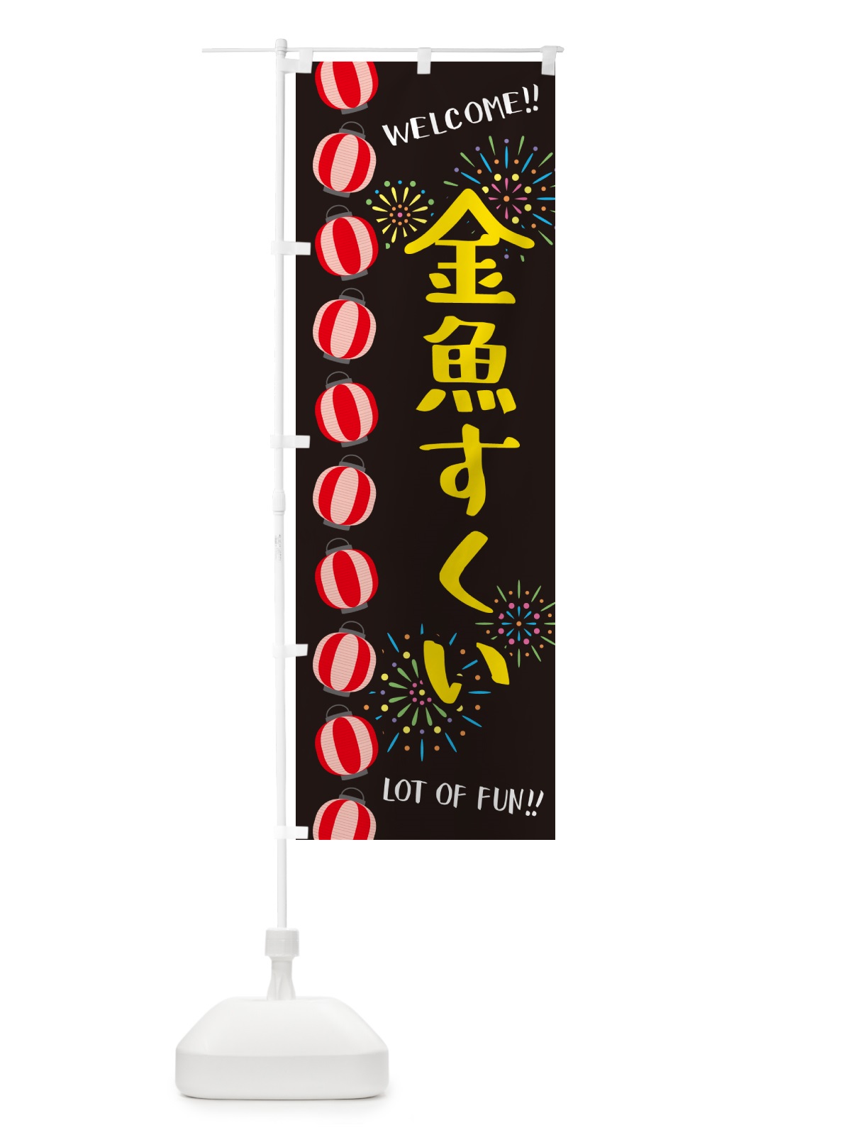 のぼり 金魚すくい・夏祭り のぼり旗 GYG6(デザイン【C】)