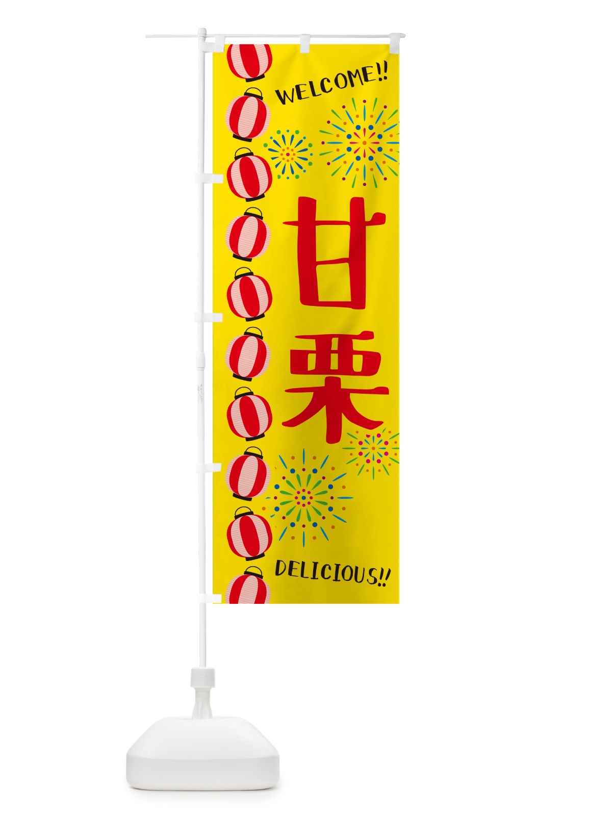 のぼり 甘栗・夏祭り のぼり旗 GYGF(デザイン【A】)