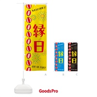 のぼり 縁日・夏祭り のぼり旗 GYGX