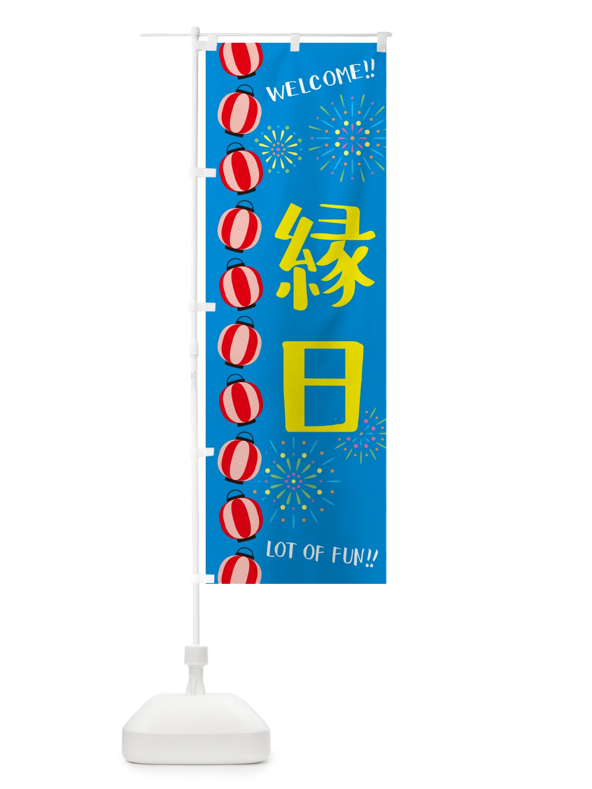 のぼり 縁日・夏祭り のぼり旗 GYGX(デザイン【B】)