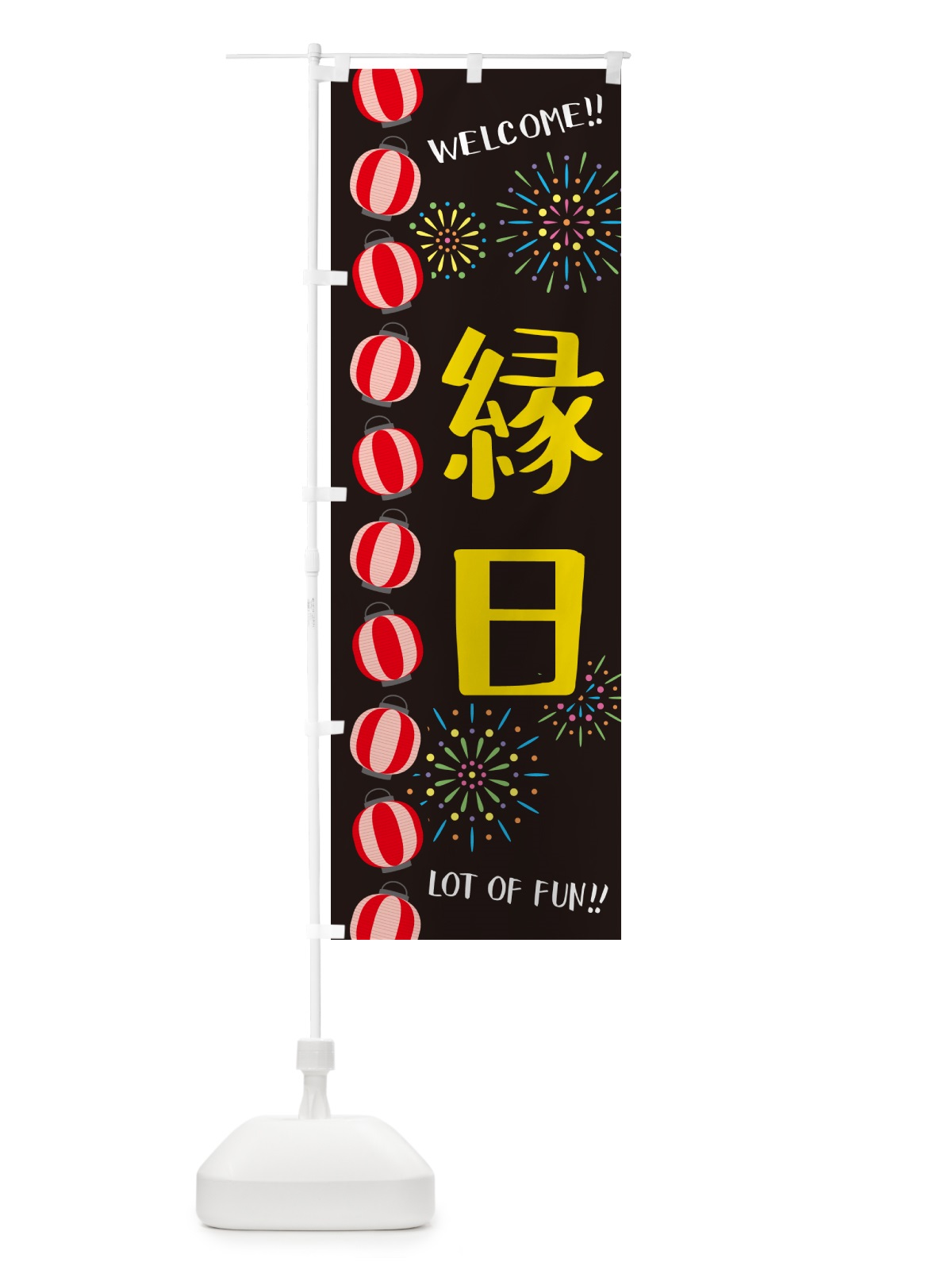 のぼり 縁日・夏祭り のぼり旗 GYGX(デザイン【C】)