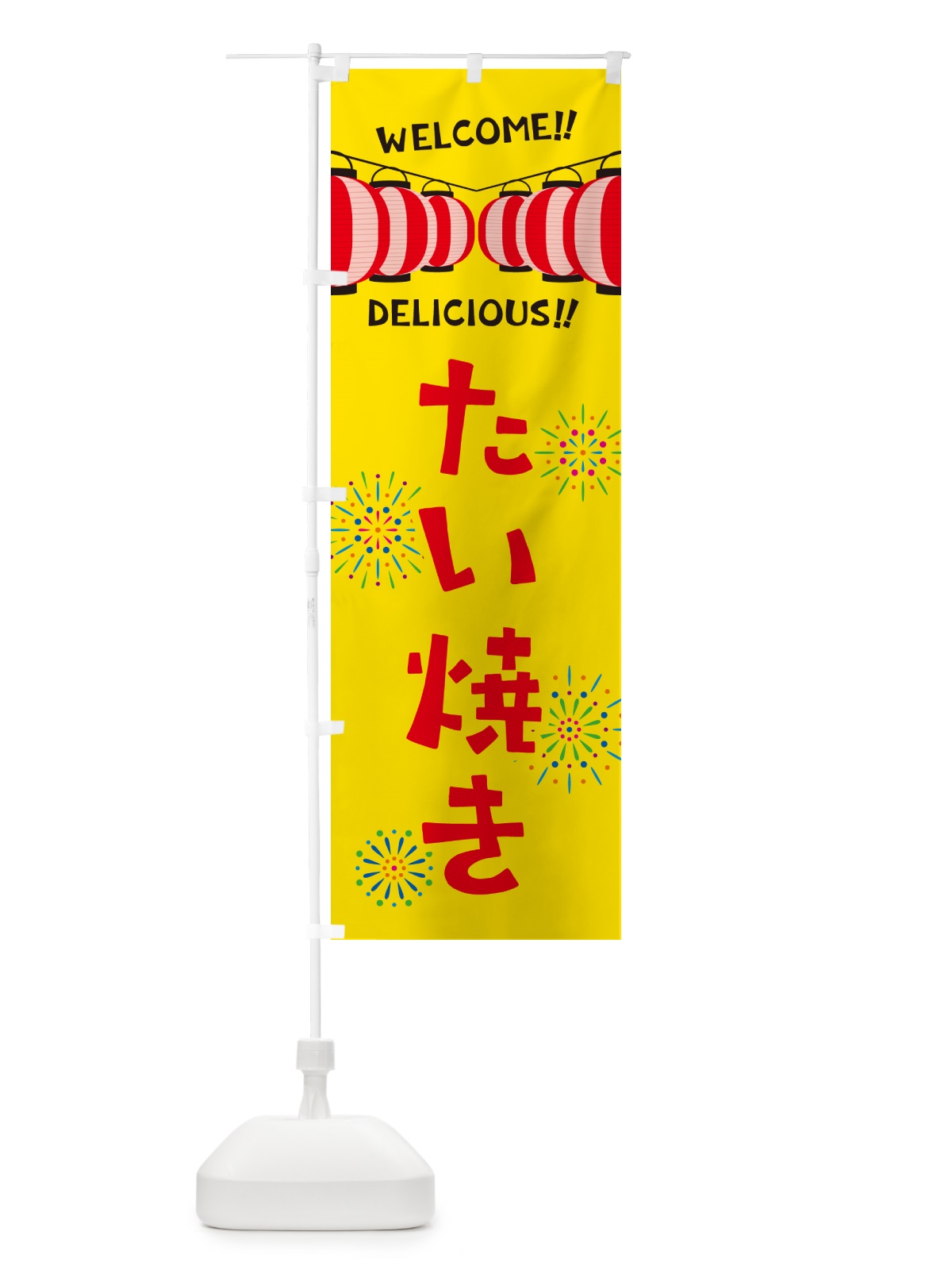 のぼり たい焼き・夏祭り のぼり旗 GYH2(デザイン【A】)