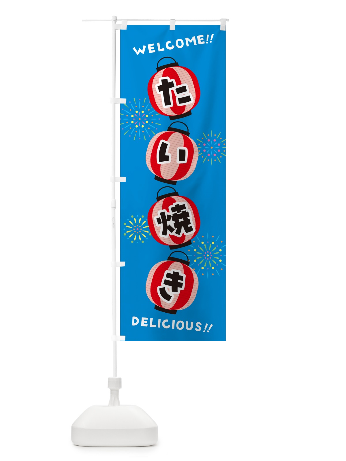 のぼり たい焼き・夏祭り のぼり旗 GYH3(デザイン【B】)