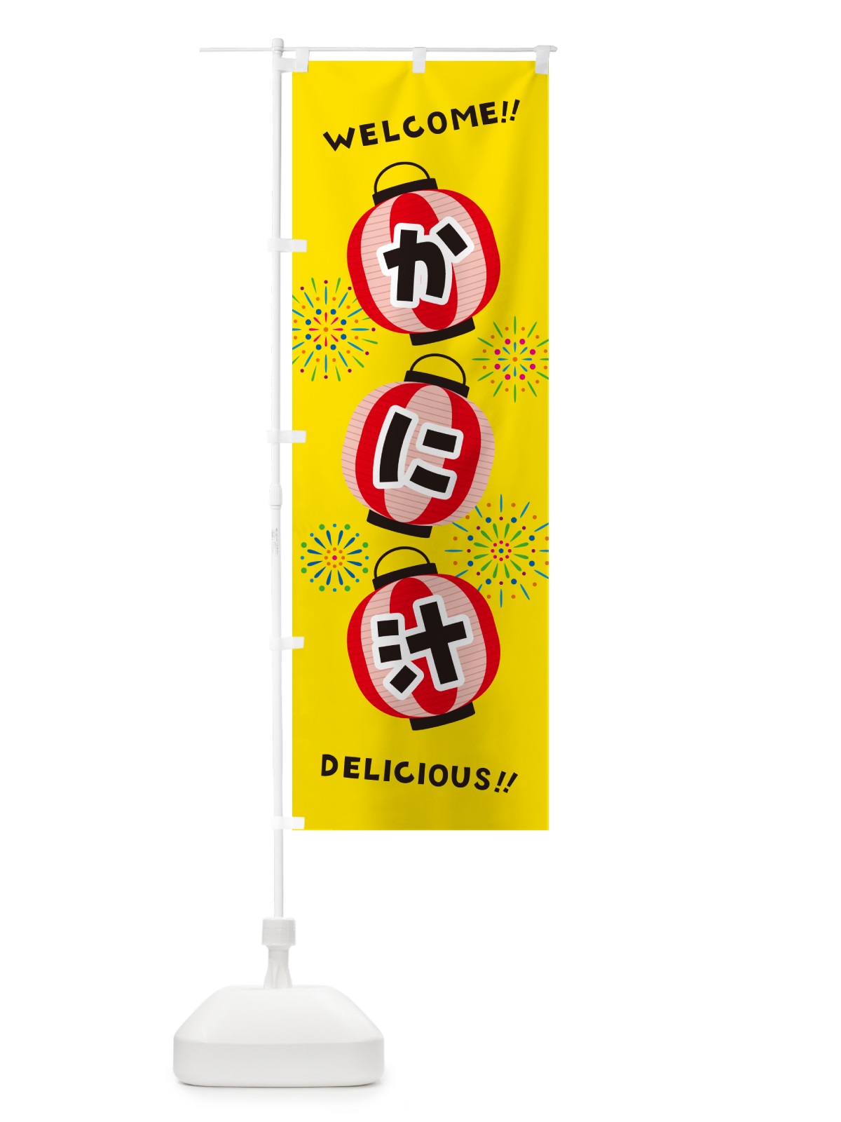 のぼり かに汁・夏祭り のぼり旗 GYH4(デザイン【A】)