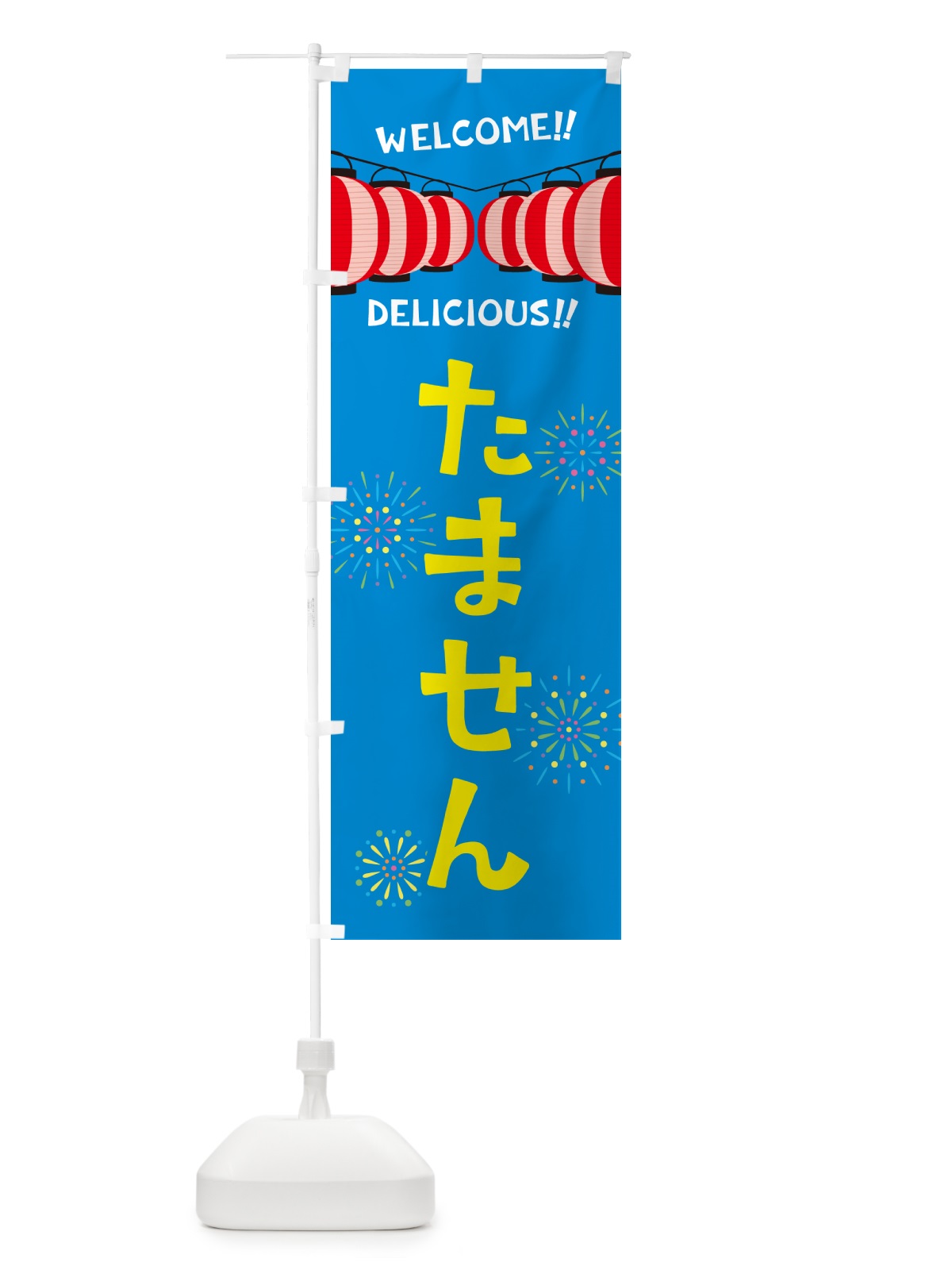 のぼり たません・夏祭り のぼり旗 GYHA(デザイン【B】)