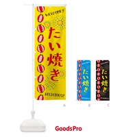 のぼり たい焼き・夏祭り のぼり旗 GYHE