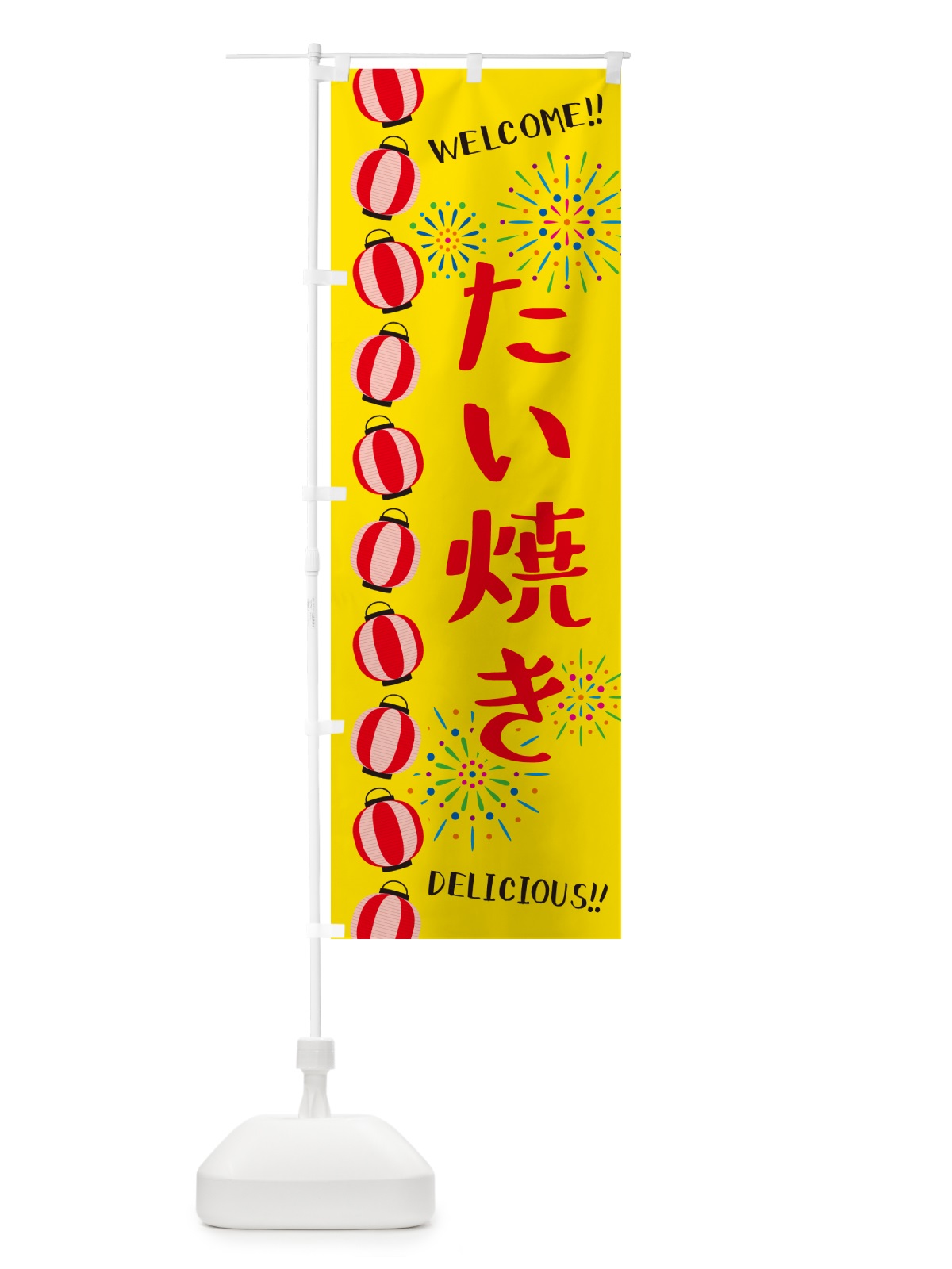 のぼり たい焼き・夏祭り のぼり旗 GYHE(デザイン【A】)