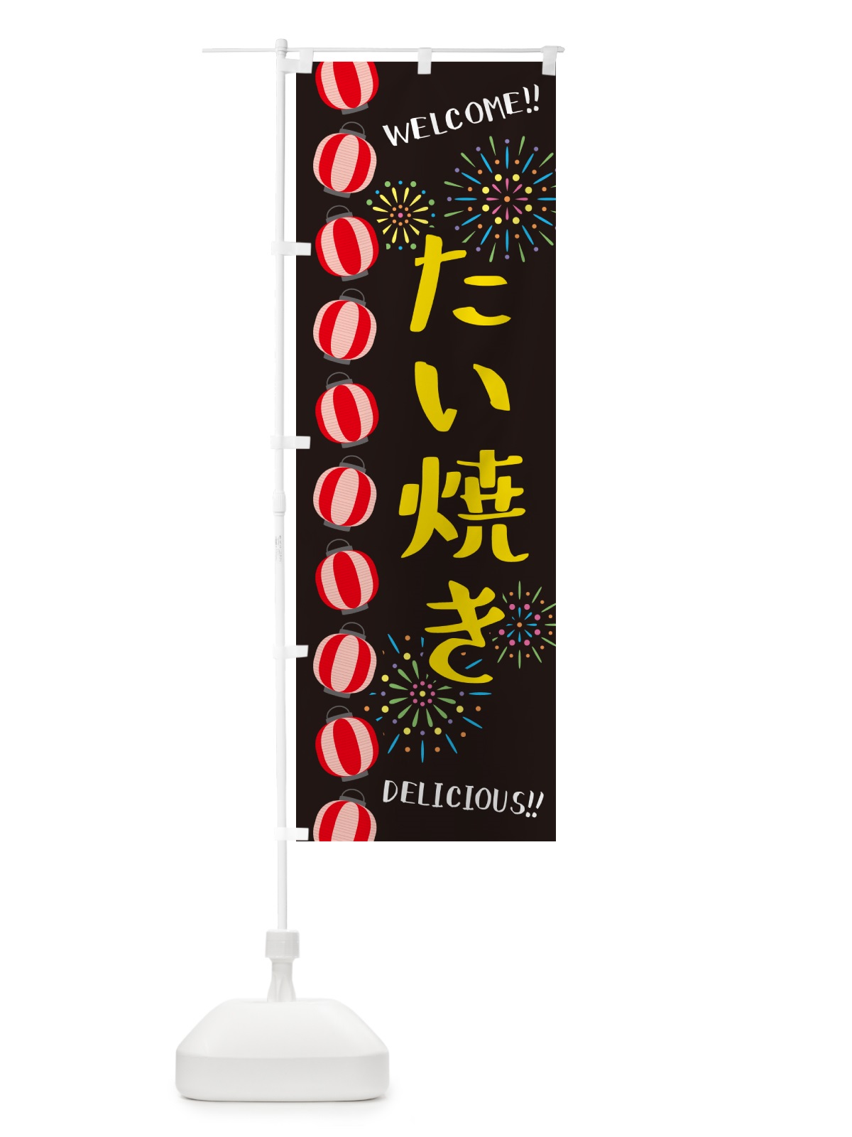 のぼり たい焼き・夏祭り のぼり旗 GYHE(デザイン【C】)