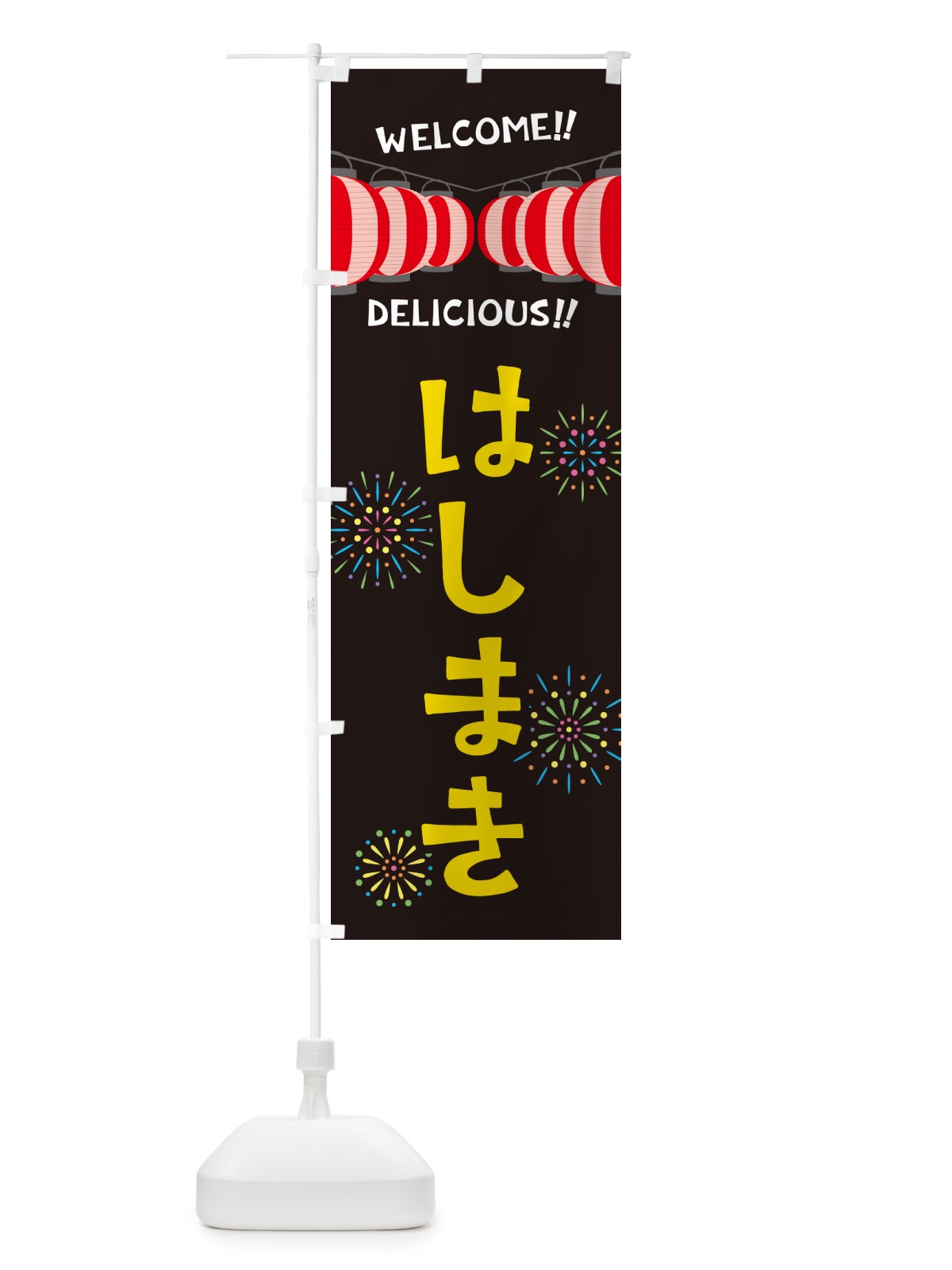 のぼり はしまき・夏祭り のぼり旗 GYHH(デザイン【C】)