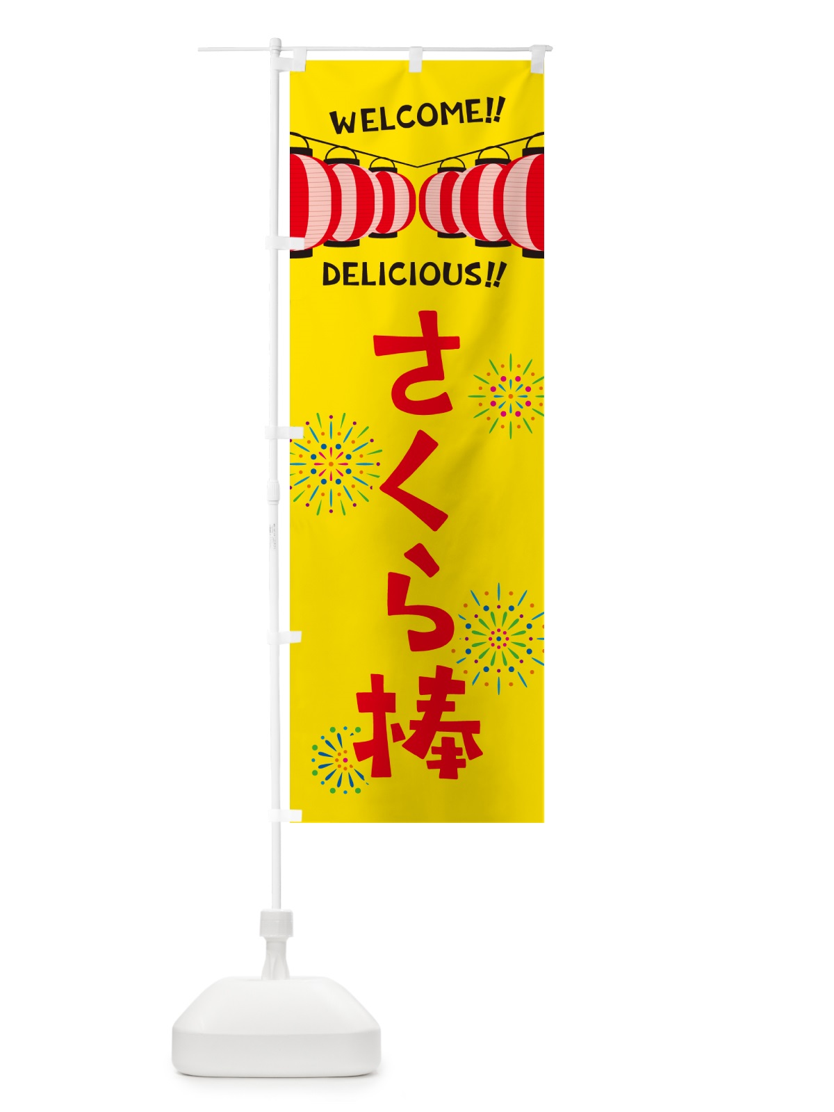 のぼり さくら棒・夏祭り のぼり旗 GYHK(デザイン【A】)
