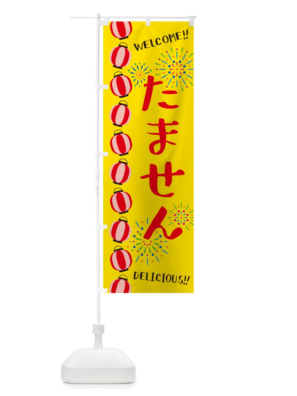 のぼり たません・夏祭り のぼり旗 GYHN(デザイン【A】)