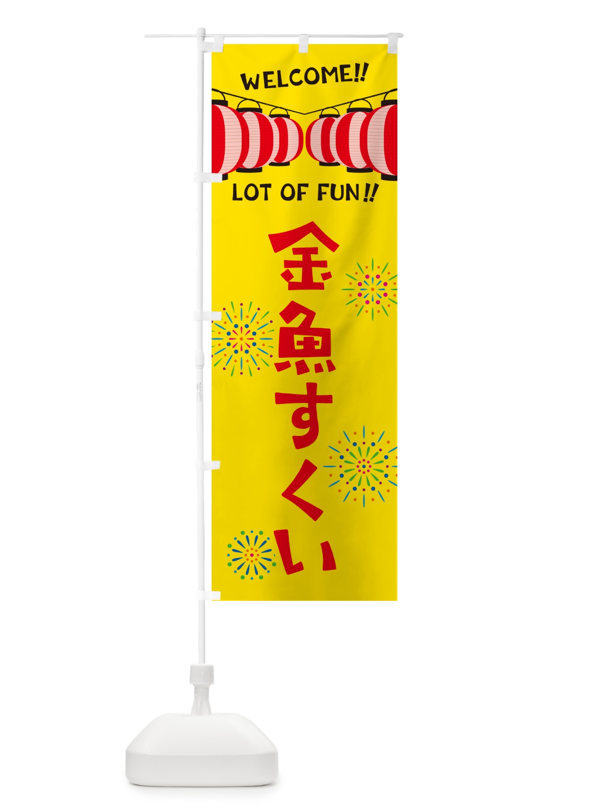 のぼり 金魚すくい・夏祭り のぼり旗 GYJ6(デザイン【B】)