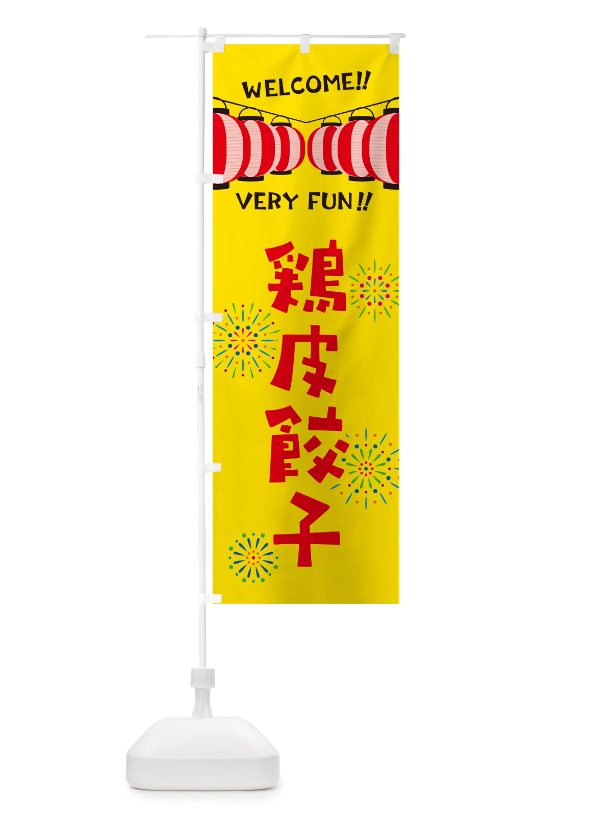 のぼり 鶏皮餃子・夏祭り のぼり旗 GYJ8(デザイン【A】)