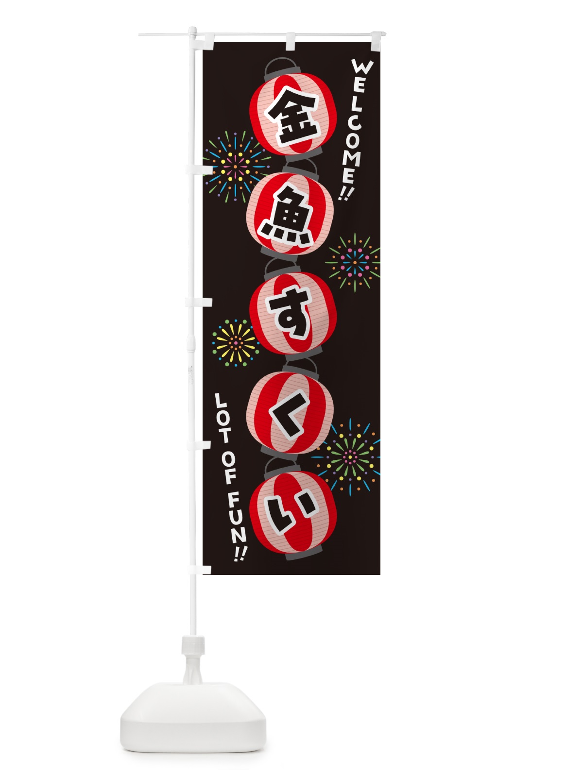 のぼり 金魚すくい・夏祭り のぼり旗 GYJJ(デザイン【C】)