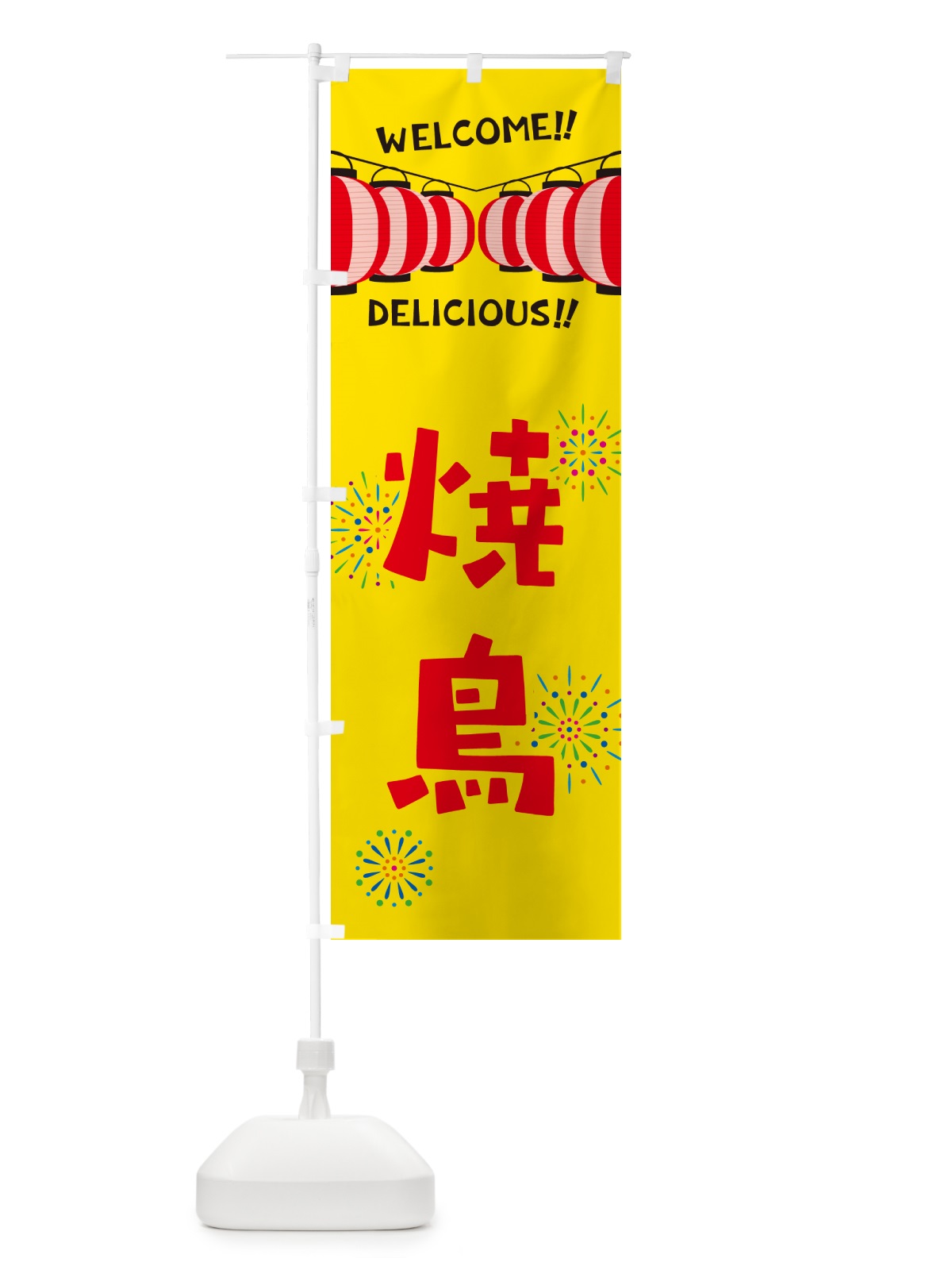 のぼり 焼鳥・夏祭り のぼり旗 GYJK(デザイン【A】)