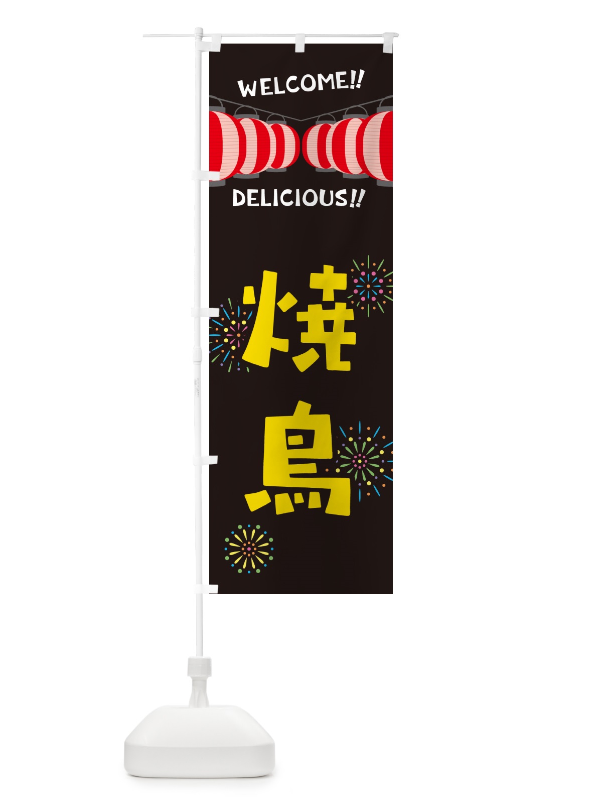 のぼり 焼鳥・夏祭り のぼり旗 GYJK(デザイン【C】)