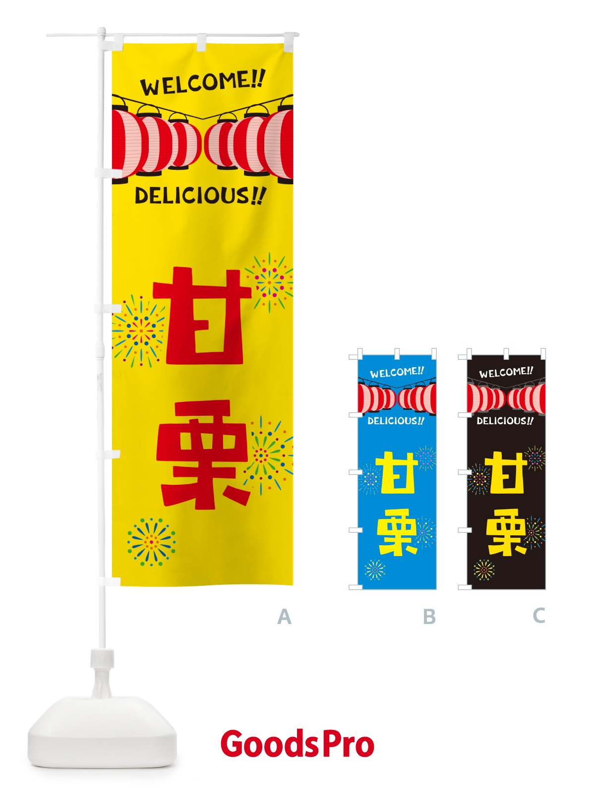 のぼり 甘栗・夏祭り のぼり旗 GYJT