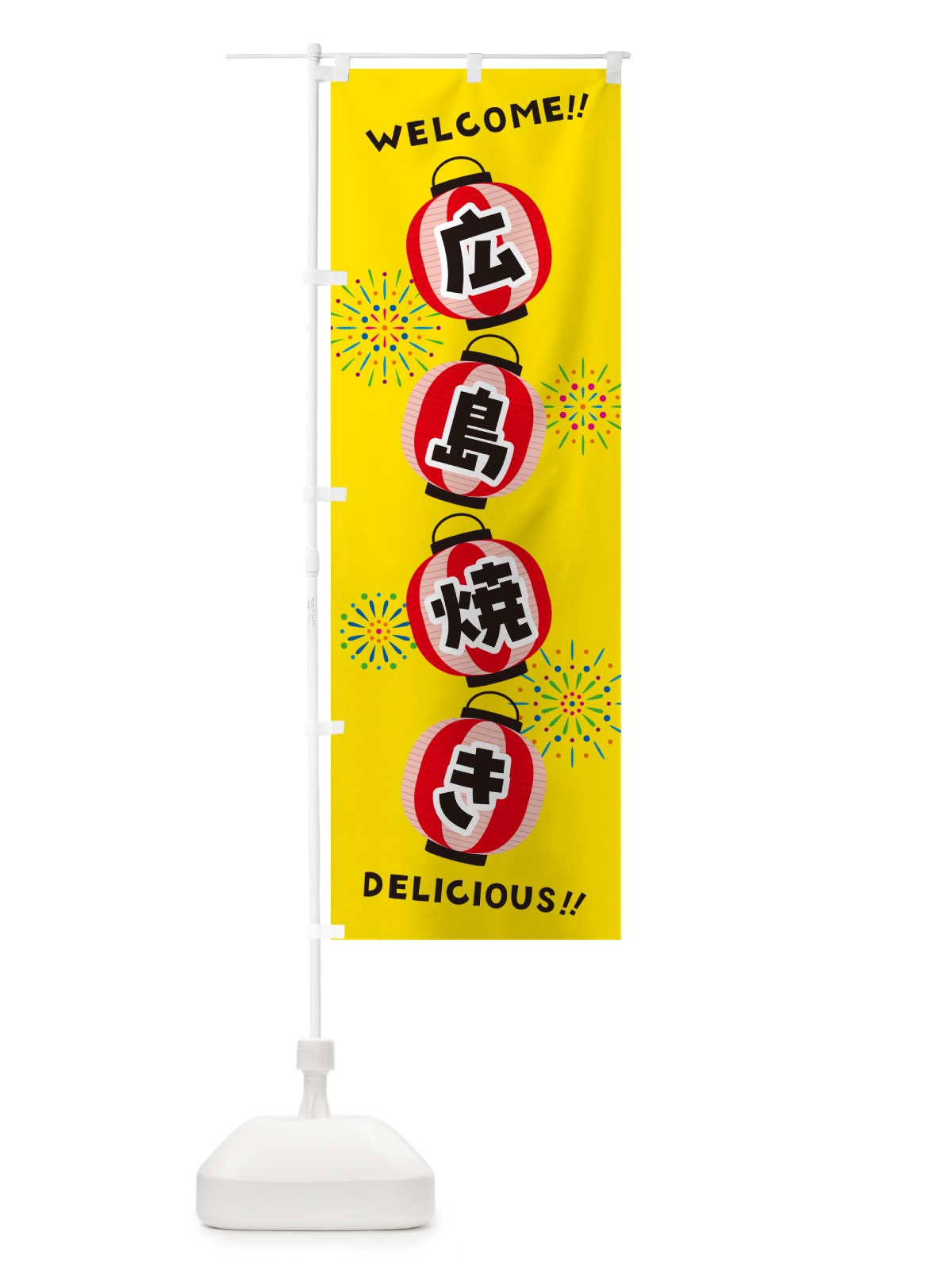のぼり 広島焼き・夏祭り のぼり旗 GYJU(デザイン【A】)