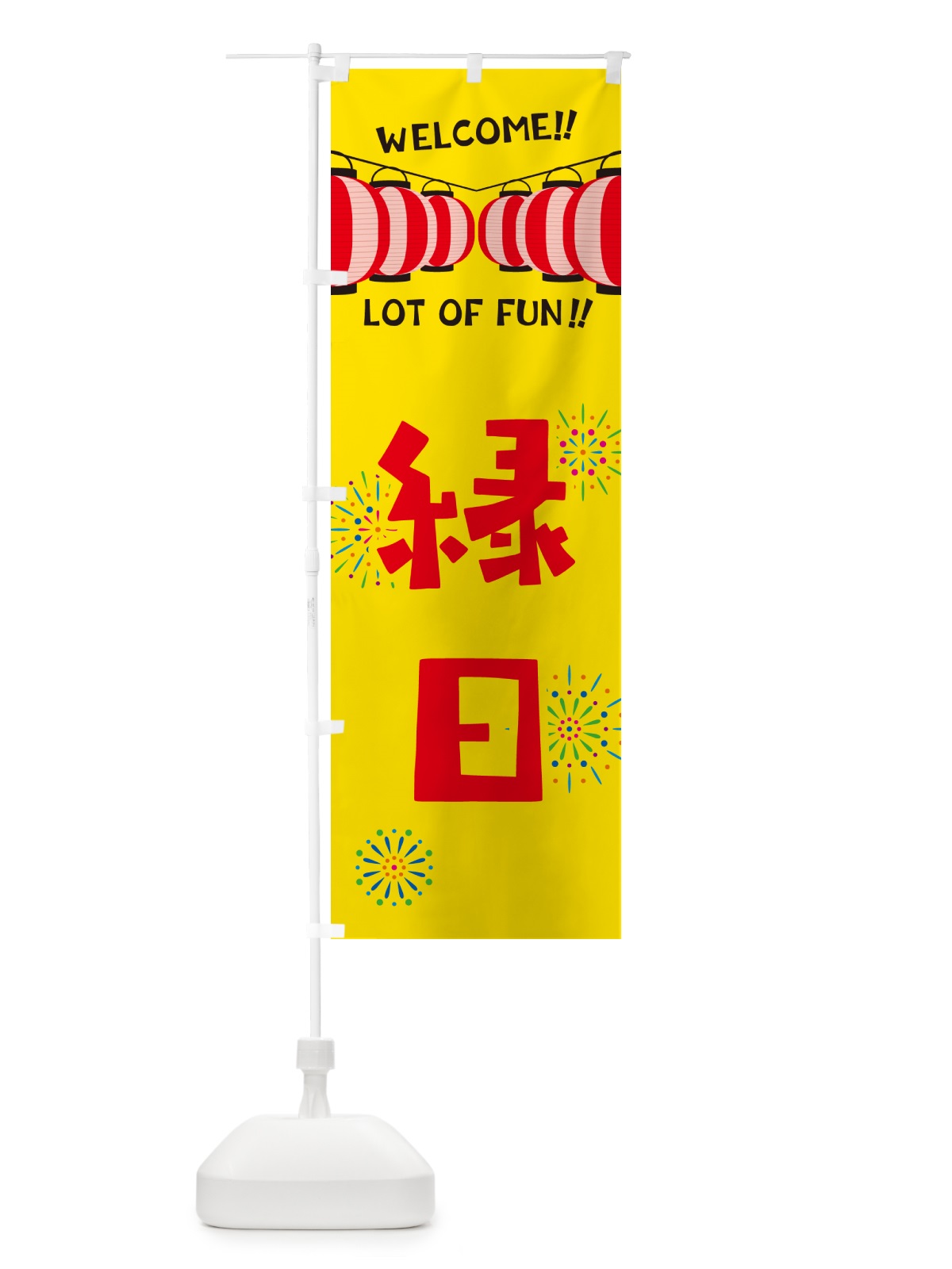 のぼり 縁日・夏祭り のぼり旗 GYJW(デザイン【A】)