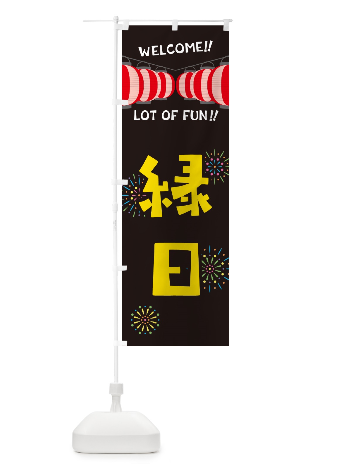 のぼり 縁日・夏祭り のぼり旗 GYJW(デザイン【C】)