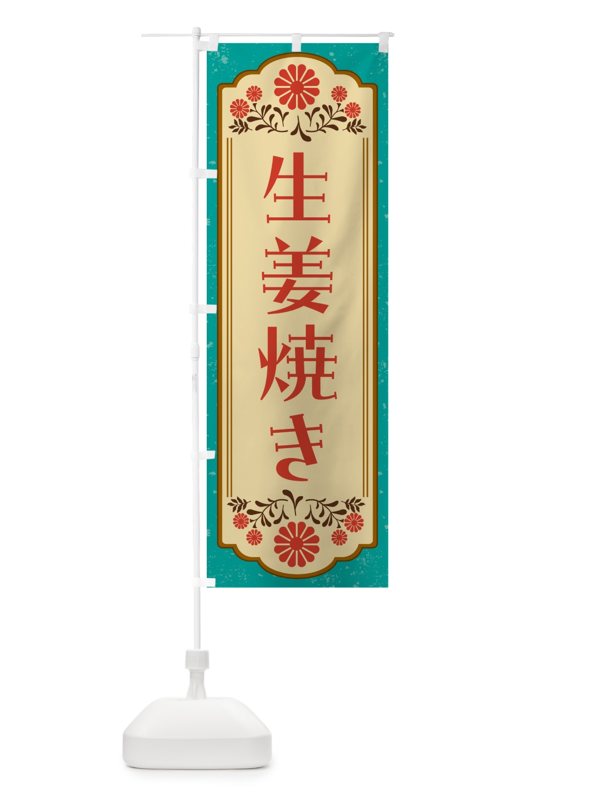 のぼり 生姜焼き・和食 のぼり旗 GYK7(デザイン【B】)