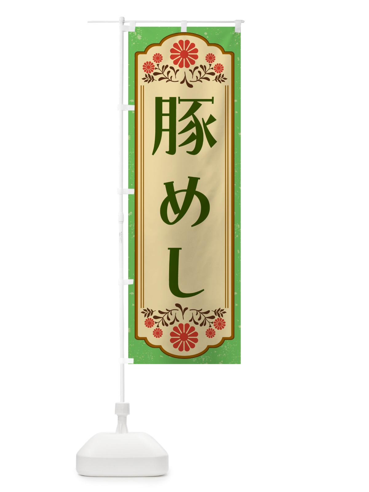 のぼり 豚角煮・和食 のぼり旗 GYKJ(デザイン【C】)