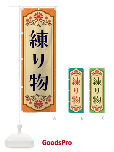 のぼり 練り物・和食 のぼり旗 GYKX