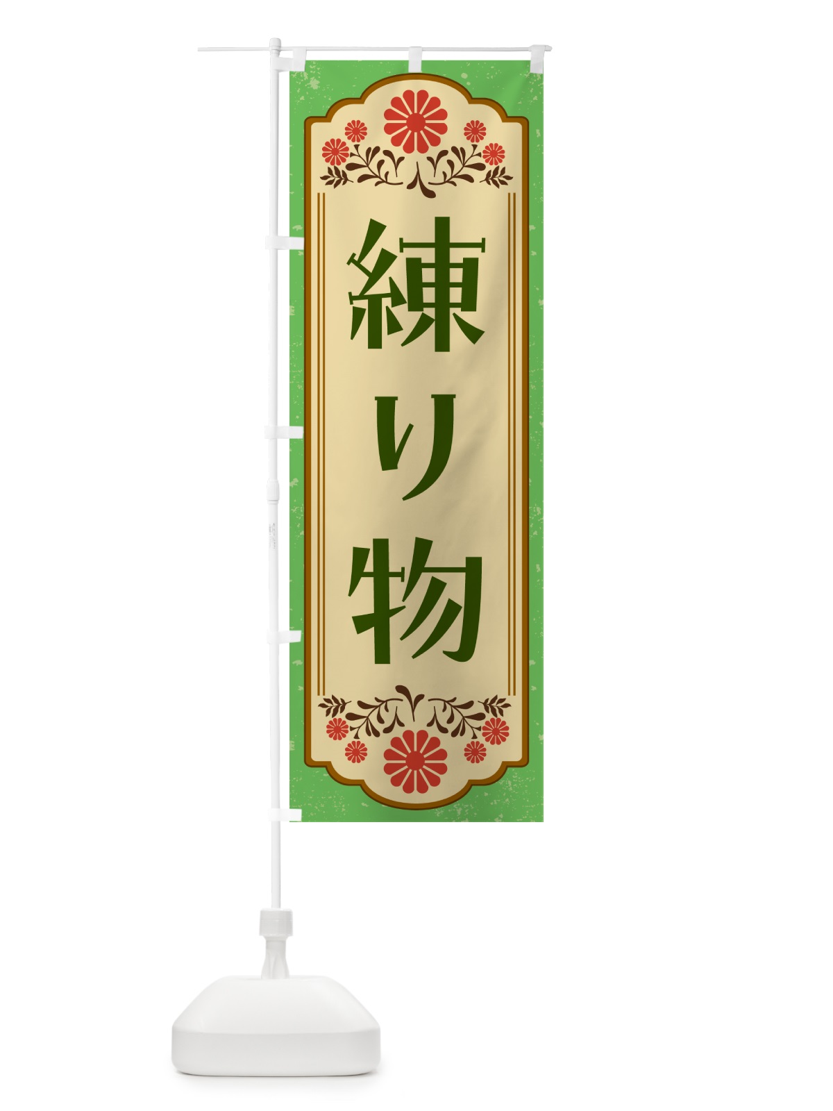 のぼり 練り物・和食 のぼり旗 GYKX(デザイン【C】)