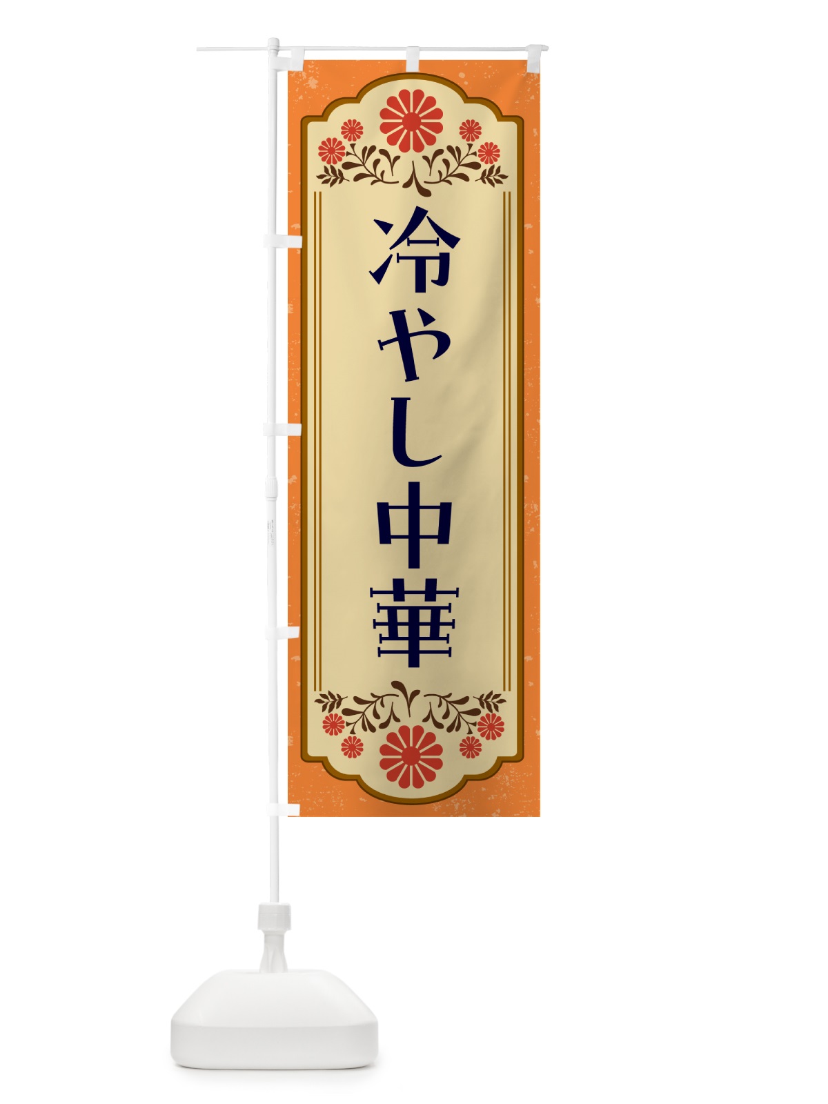 のぼり 冷やし中華 のぼり旗 GYLT(デザイン【A】)