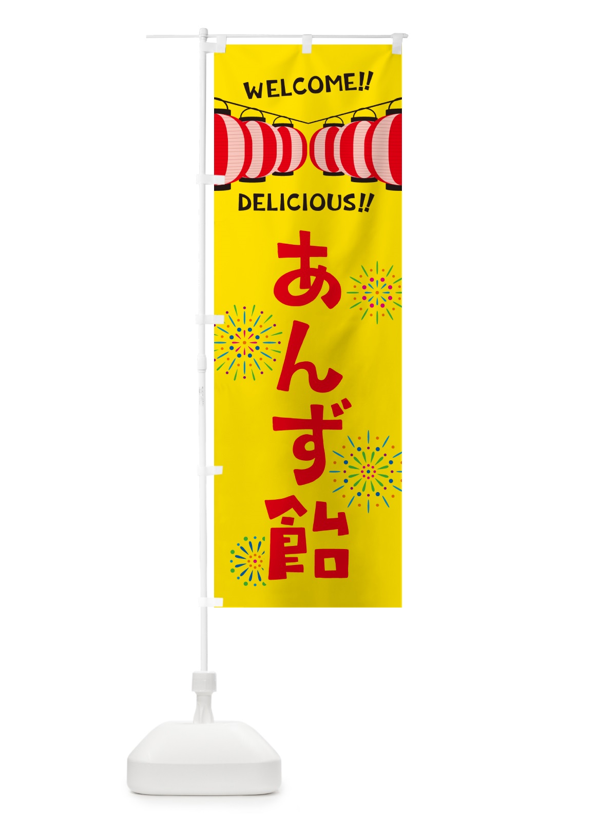 のぼり あんず飴・夏祭り のぼり旗 GYN6(デザイン【A】)
