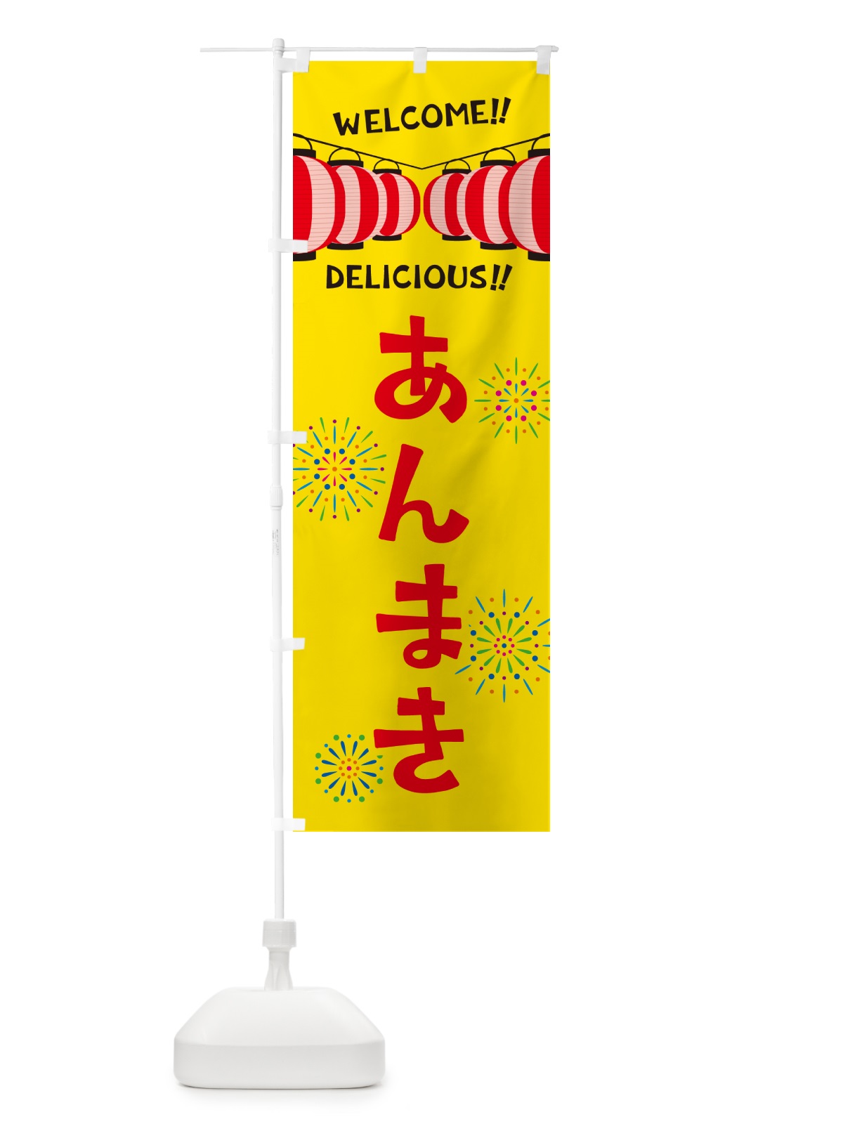 のぼり あんまき・夏祭り のぼり旗 GYN8(デザイン【A】)
