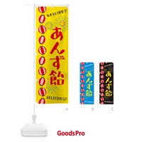 のぼり あんず飴・夏祭り のぼり旗 GYNJ