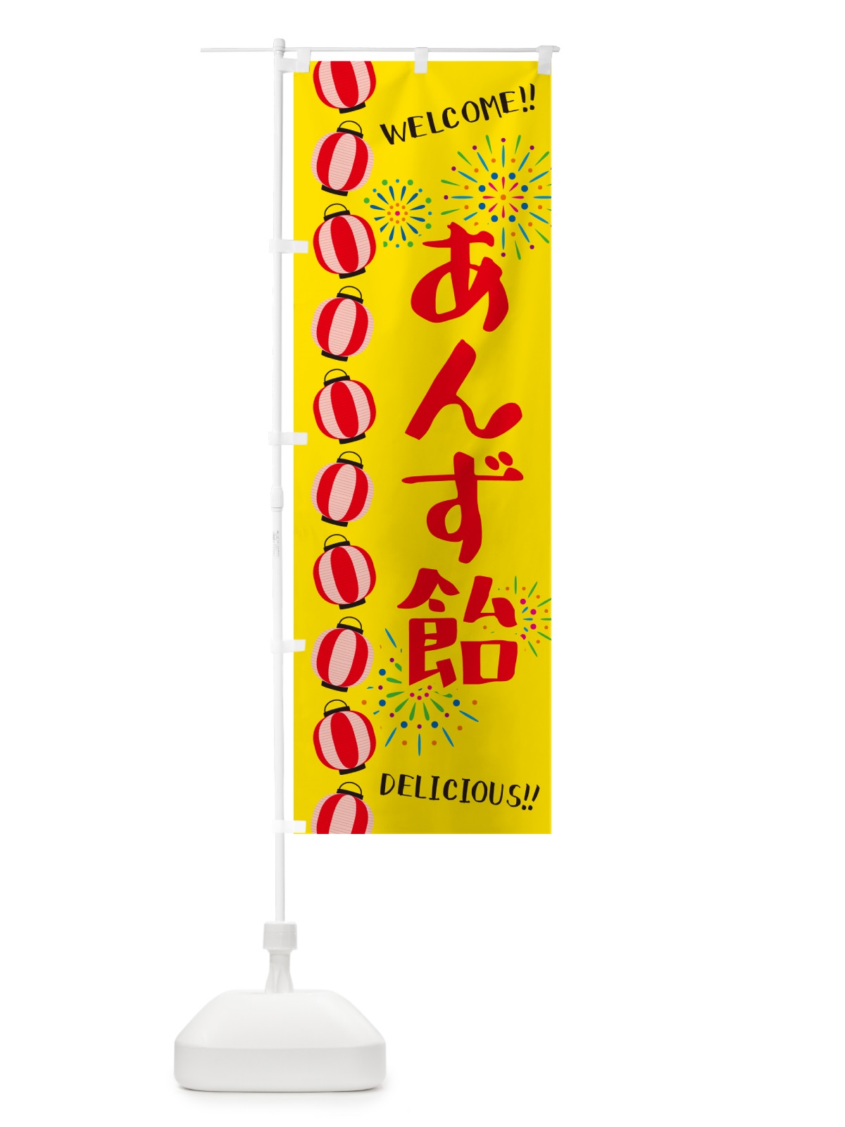 のぼり あんず飴・夏祭り のぼり旗 GYNJ(デザイン【A】)