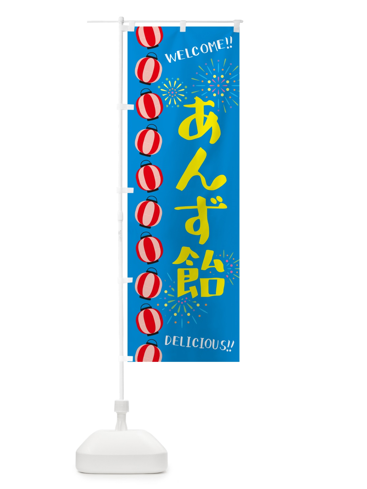 のぼり あんず飴・夏祭り のぼり旗 GYNJ(デザイン【B】)